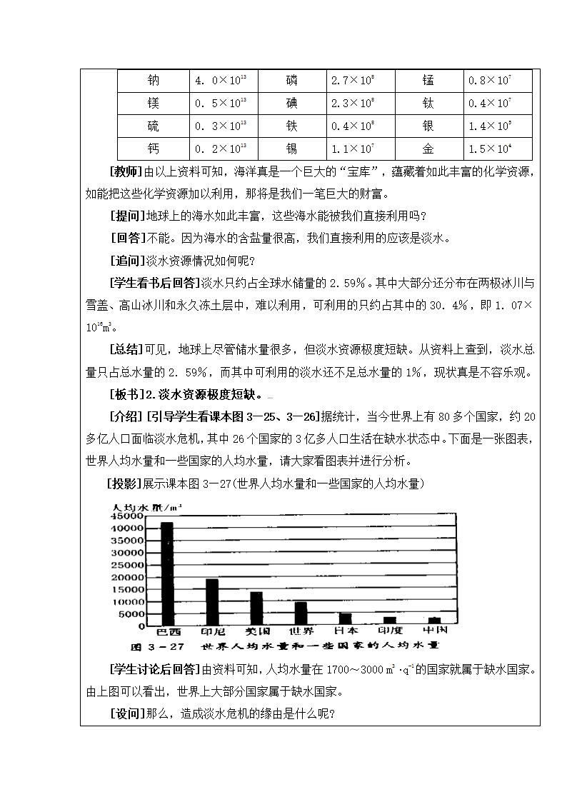 人教版化学九年级上册 4.1 爱护水资源 教学设计.doc第3页