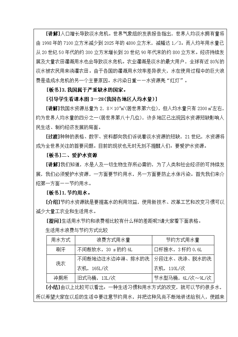 人教版化学九年级上册 4.1 爱护水资源 教学设计.doc第4页