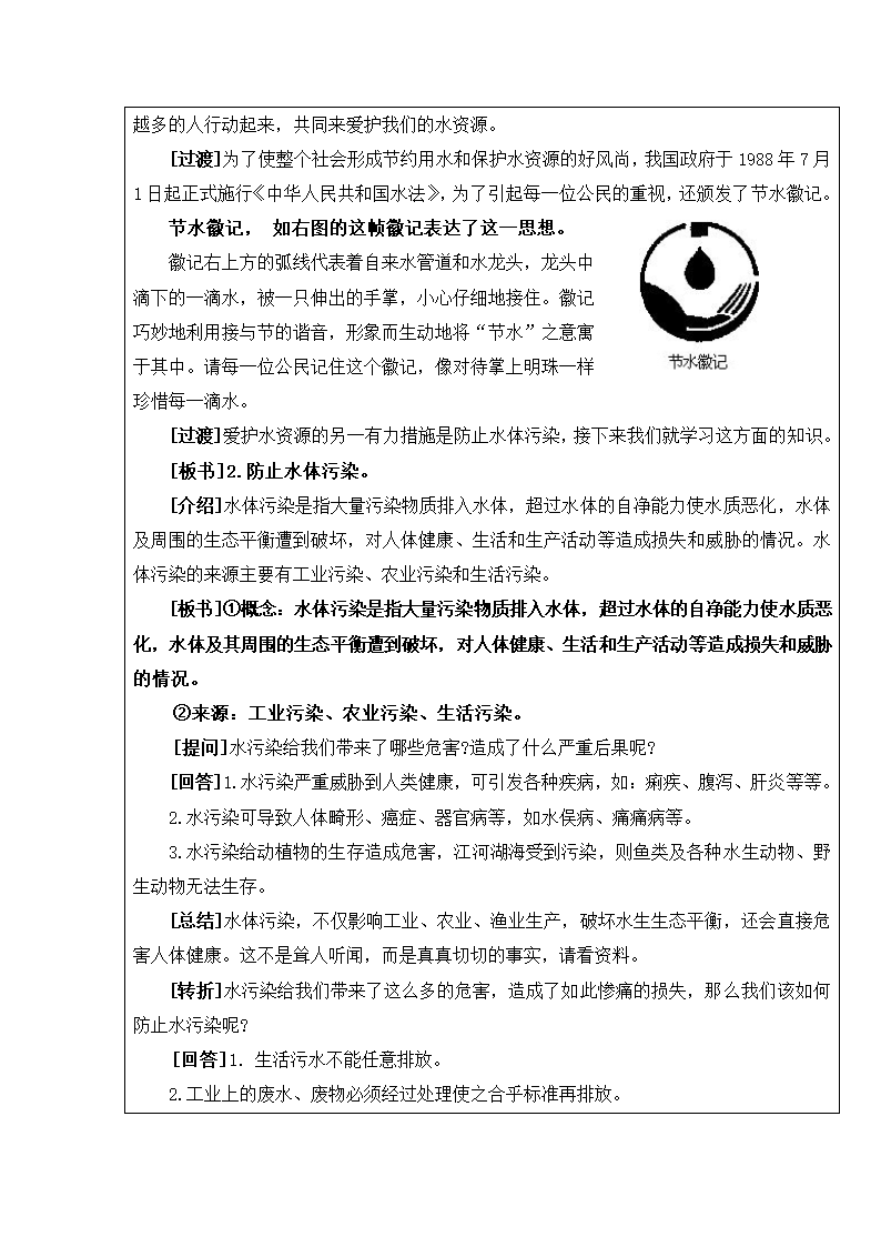 人教版化学九年级上册 4.1 爱护水资源 教学设计.doc第5页