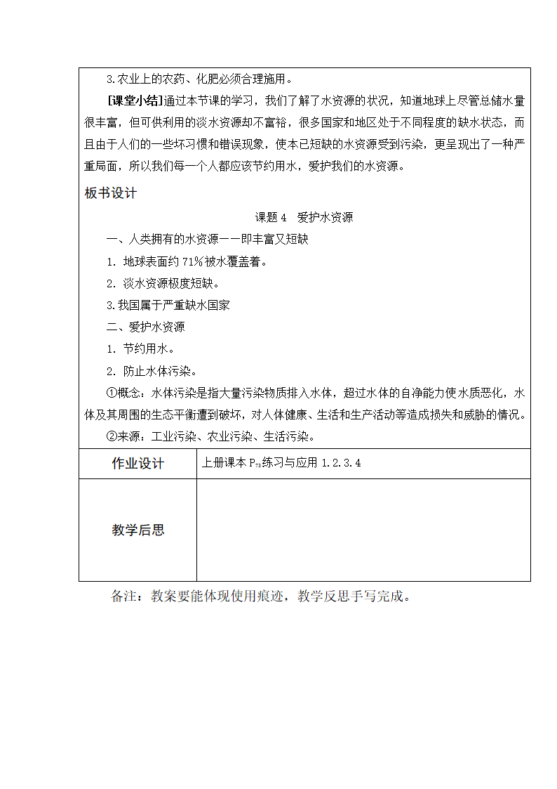 人教版化学九年级上册 4.1 爱护水资源 教学设计.doc第6页