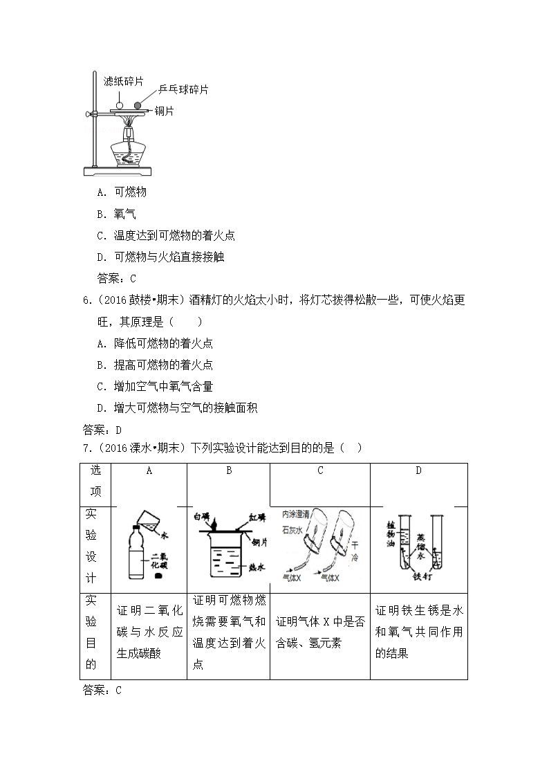 九年级化学燃料及利用练习题.docx第2页