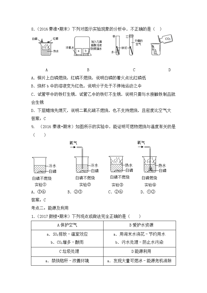 九年级化学燃料及利用练习题.docx第3页