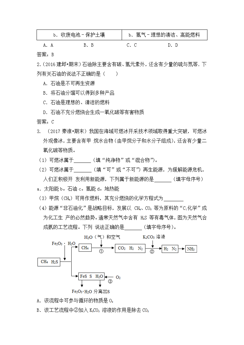 九年级化学燃料及利用练习题.docx第4页