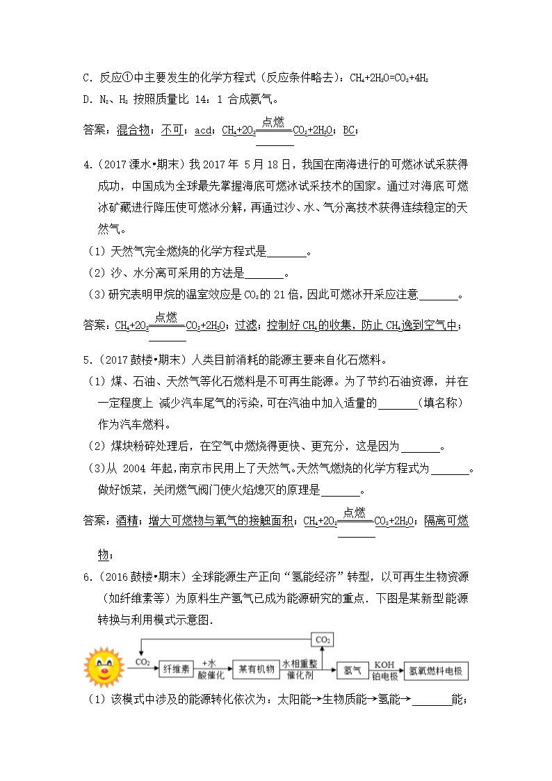 九年级化学燃料及利用练习题.docx第5页