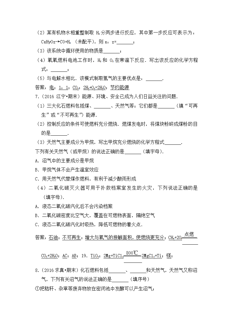 九年级化学燃料及利用练习题.docx第6页