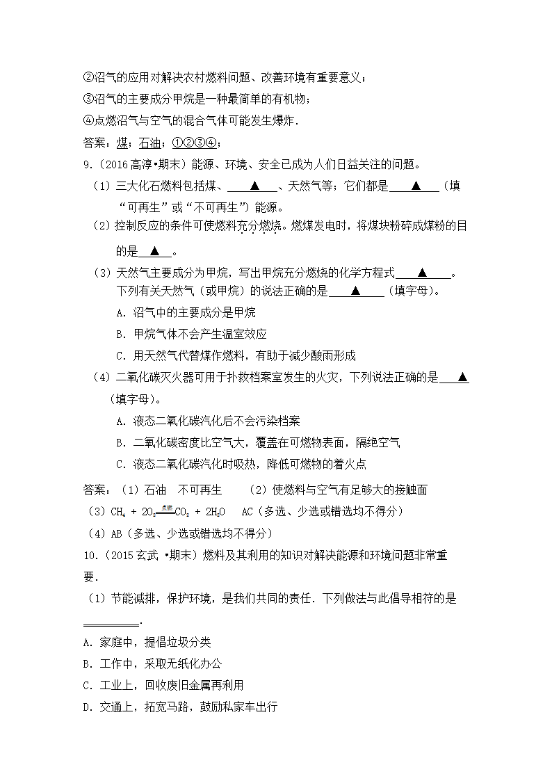 九年级化学燃料及利用练习题.docx第7页