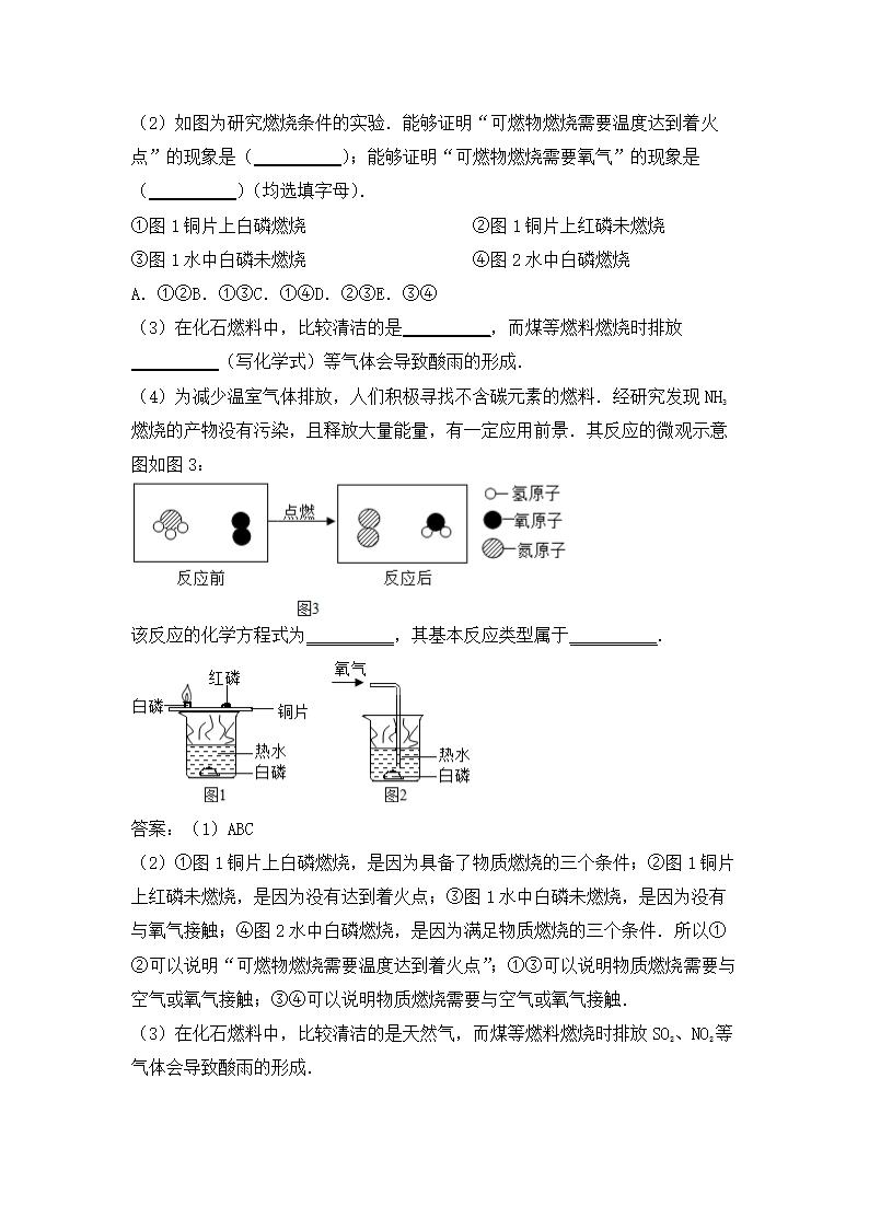 九年级化学燃料及利用练习题.docx第8页