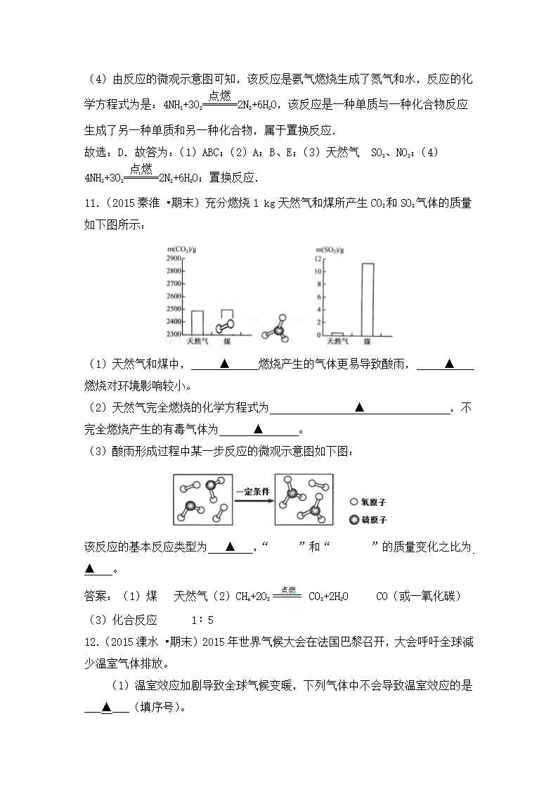 九年级化学燃料及利用练习题.docx第9页