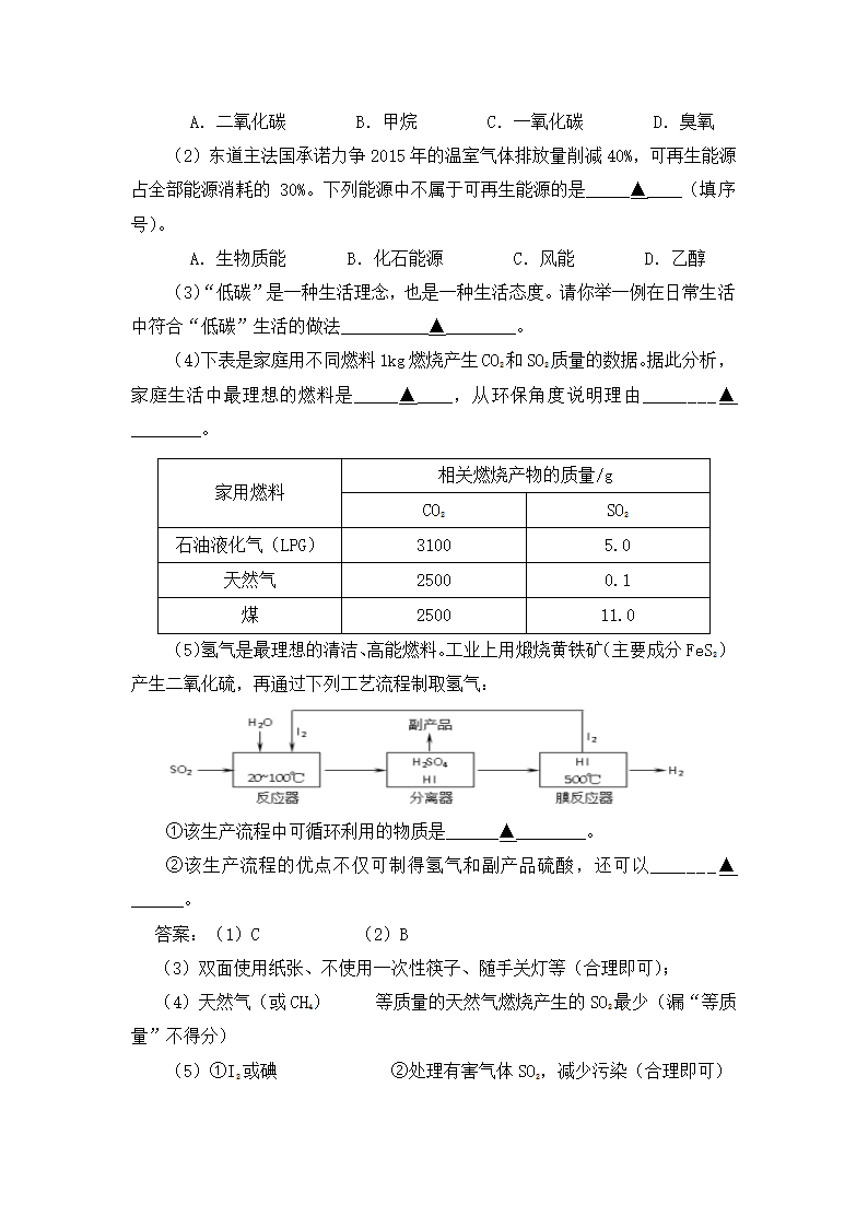 九年级化学燃料及利用练习题.docx第10页