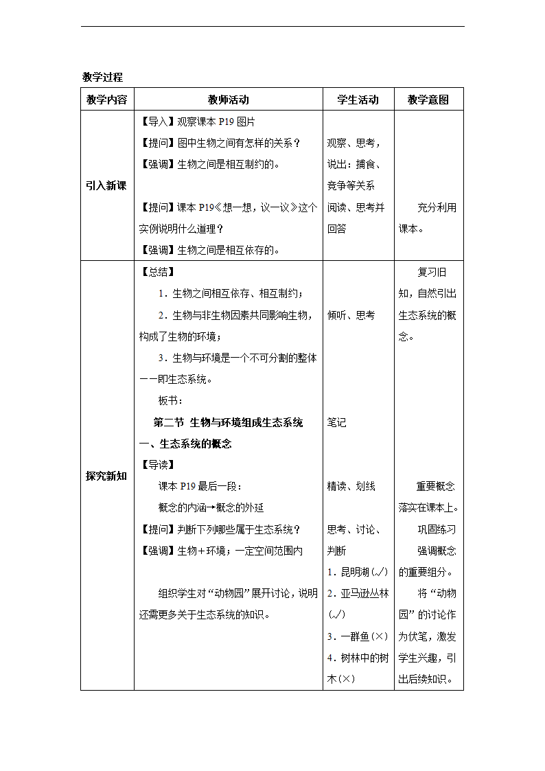 第二章第二节 生物与环境组成生态系统.doc第3页