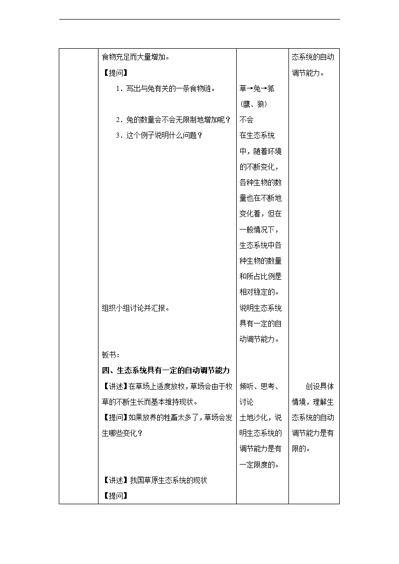 第二章第二节 生物与环境组成生态系统.doc第7页