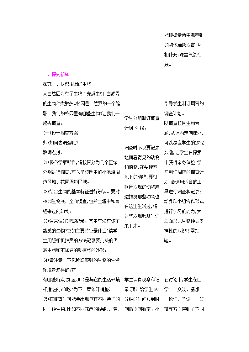 1.1我们周围的生物（表格式教案）.doc第2页