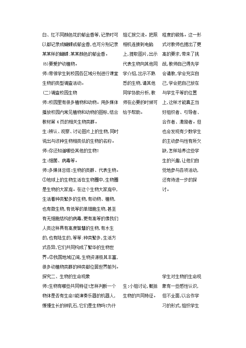 1.1我们周围的生物（表格式教案）.doc第3页