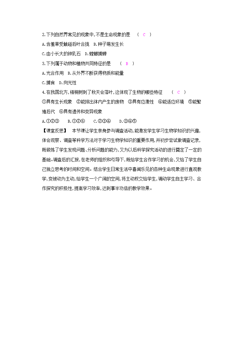 1.1我们周围的生物（表格式教案）.doc第5页