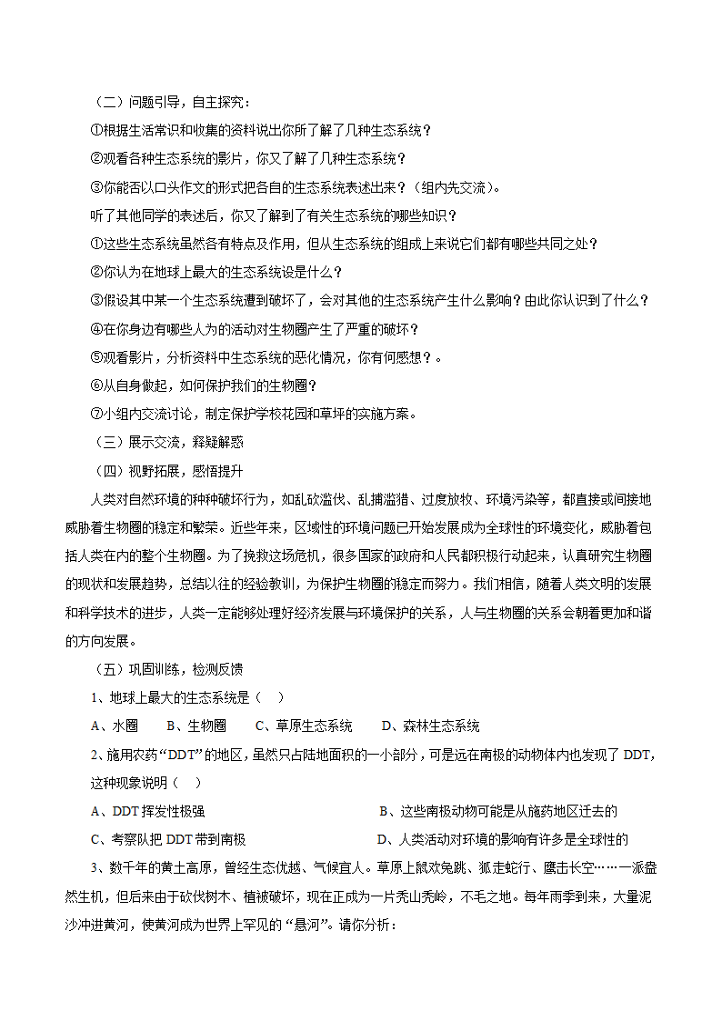 1.2.3生物圈是最大的生态系统 教案.doc第2页