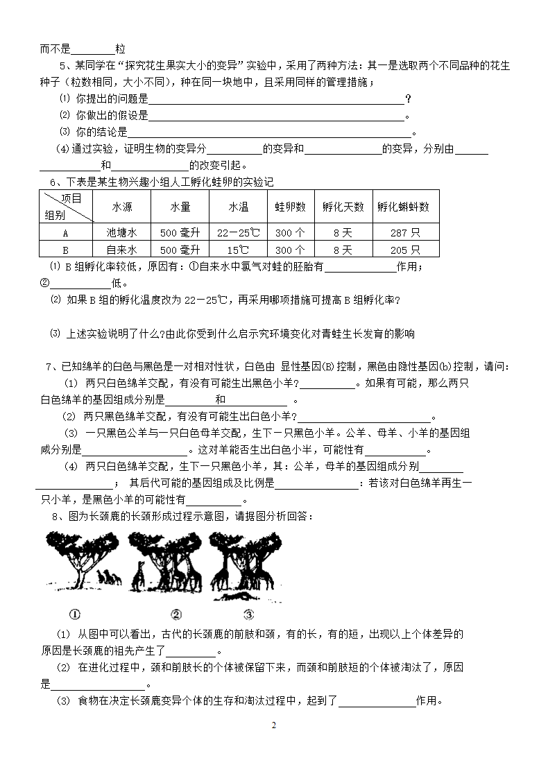 八年级下册生物实验探究练习题.docx第2页