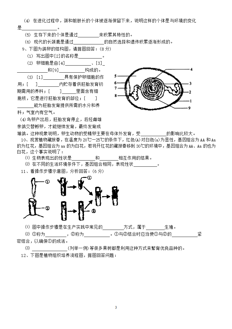 八年级下册生物实验探究练习题.docx第3页