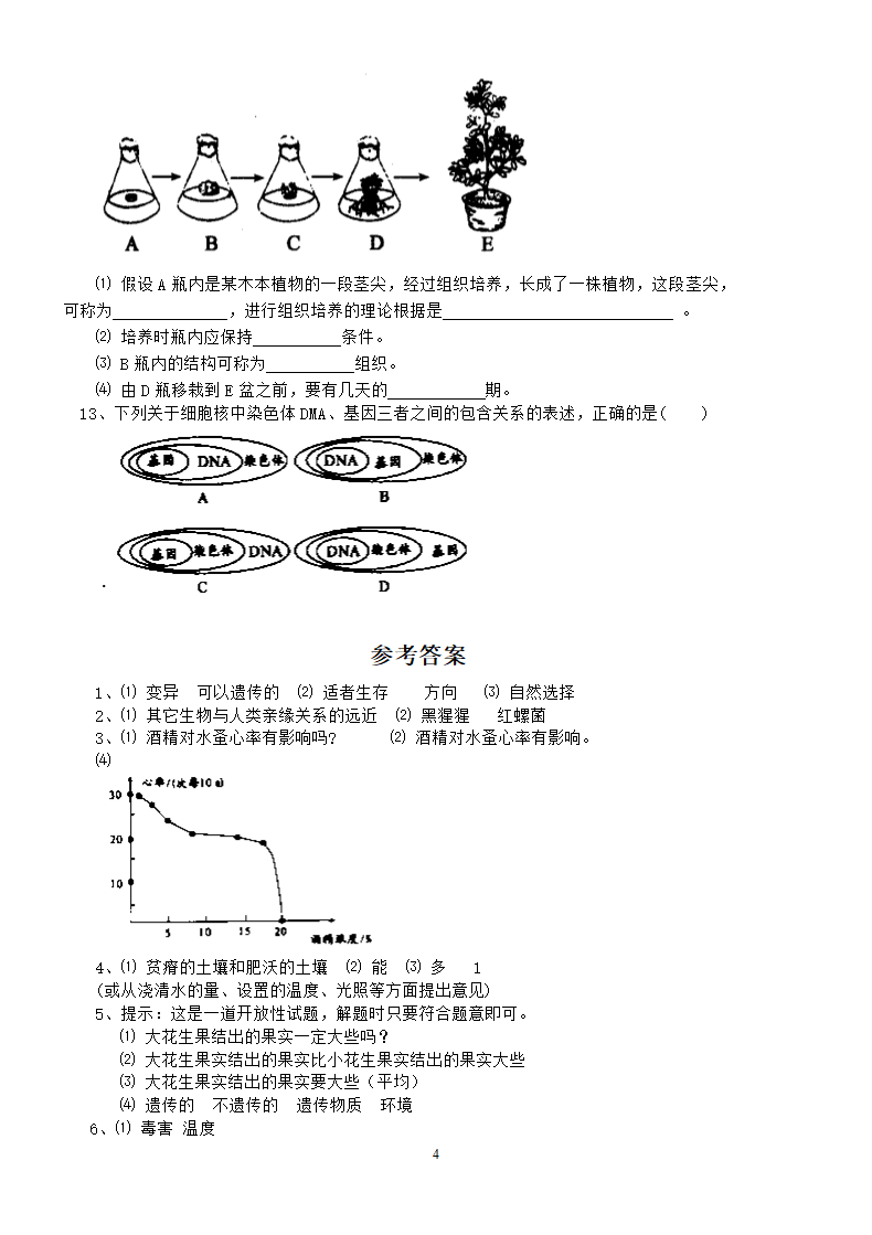 八年级下册生物实验探究练习题.docx第4页