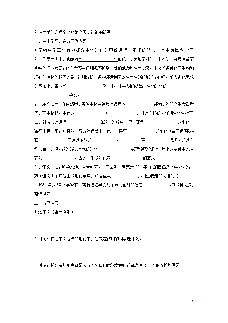 八年级生物上册16.3《生物进化的学说》教案.doc第2页