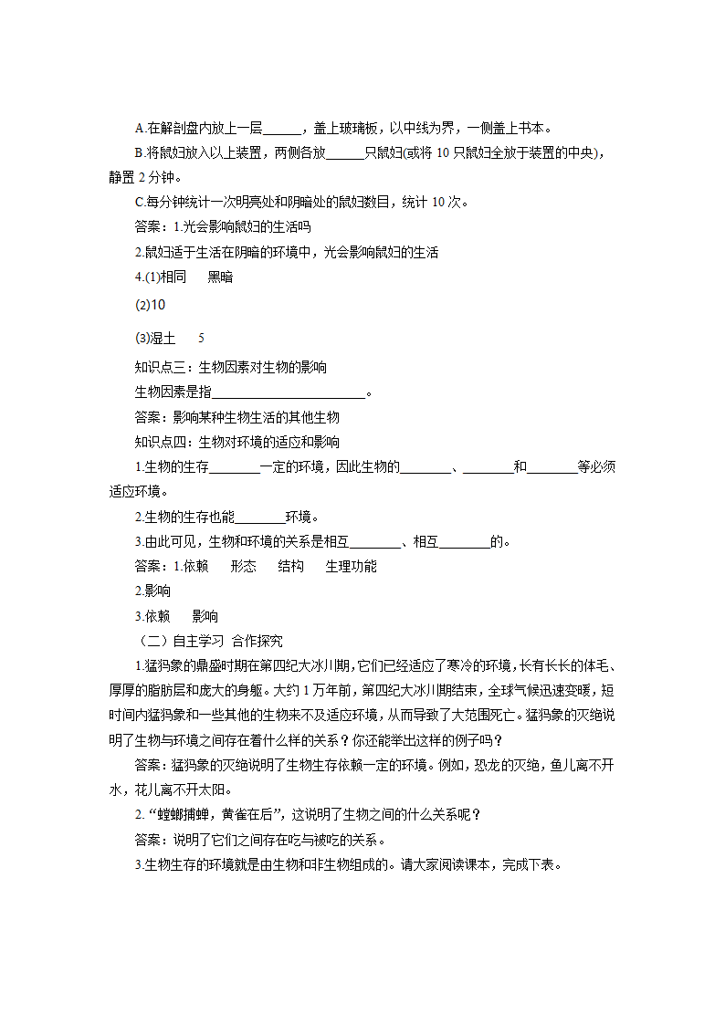 1.2 生物与环境的关系 学案（含答案）.doc第2页