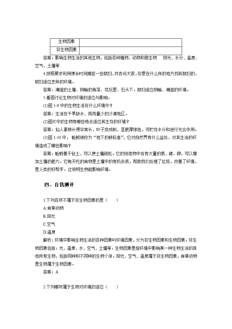 1.2 生物与环境的关系 学案（含答案）.doc第3页