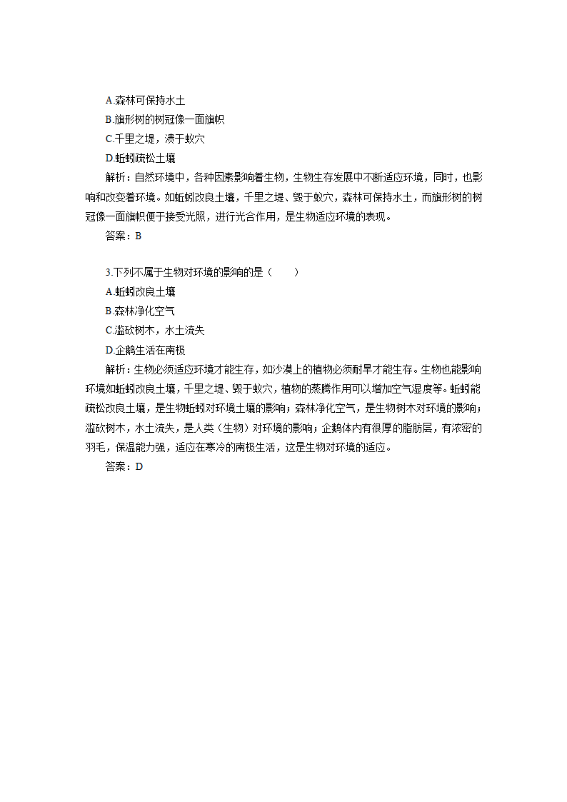 1.2 生物与环境的关系 学案（含答案）.doc第4页