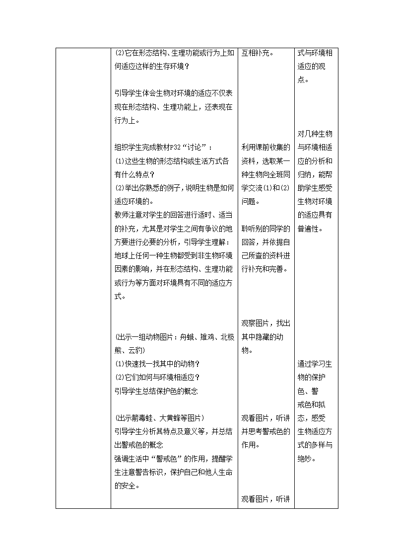 《第4节 生物对环境的适应》教案4.doc第3页