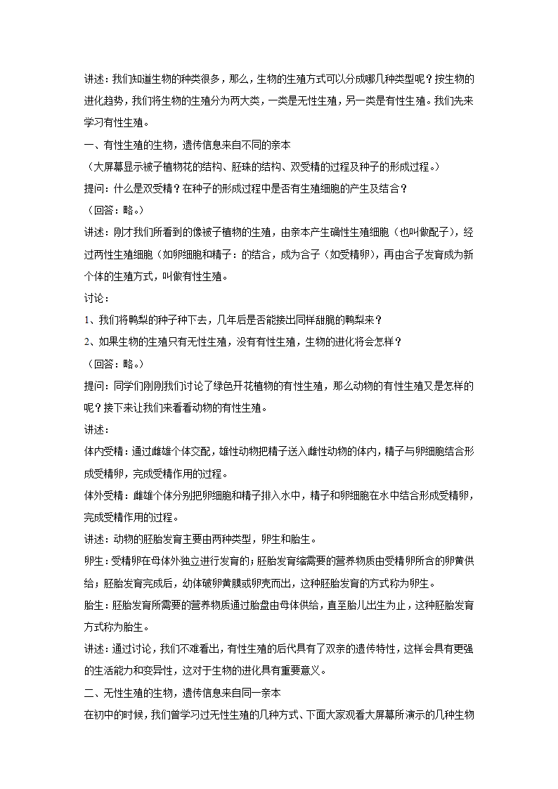 《第四节 生物生殖的多种方式》 教案.doc第2页