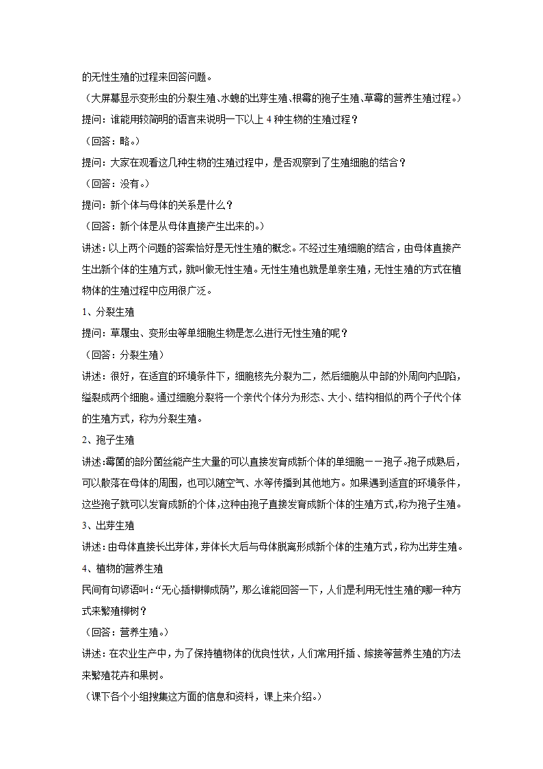 《第四节 生物生殖的多种方式》 教案.doc第3页