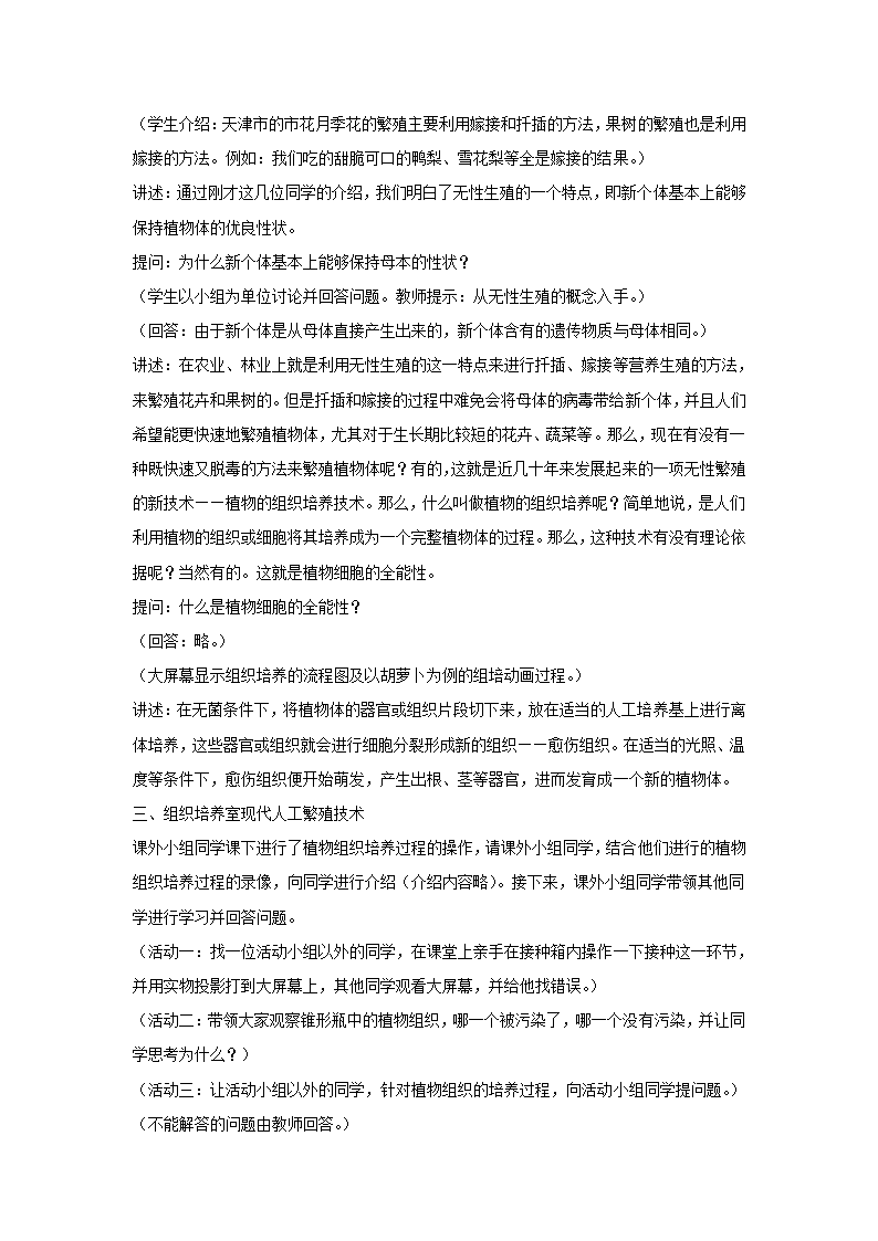 《第四节 生物生殖的多种方式》 教案.doc第4页