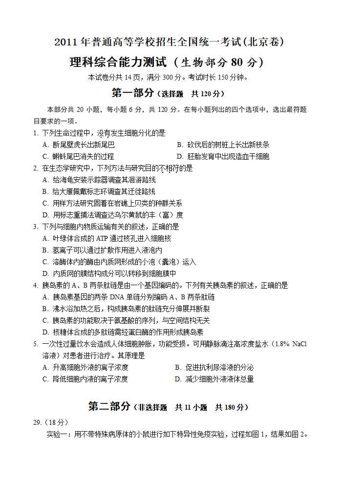 2011年高考理综生物试卷及答案(北京卷)第1页