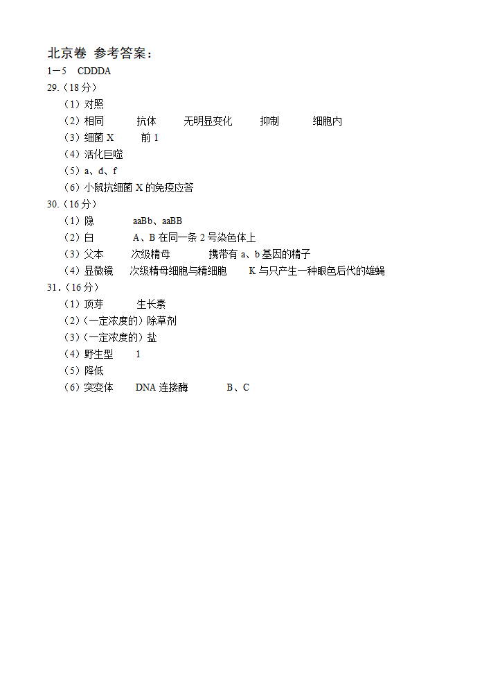 2011年高考理综生物试卷及答案(北京卷)第4页