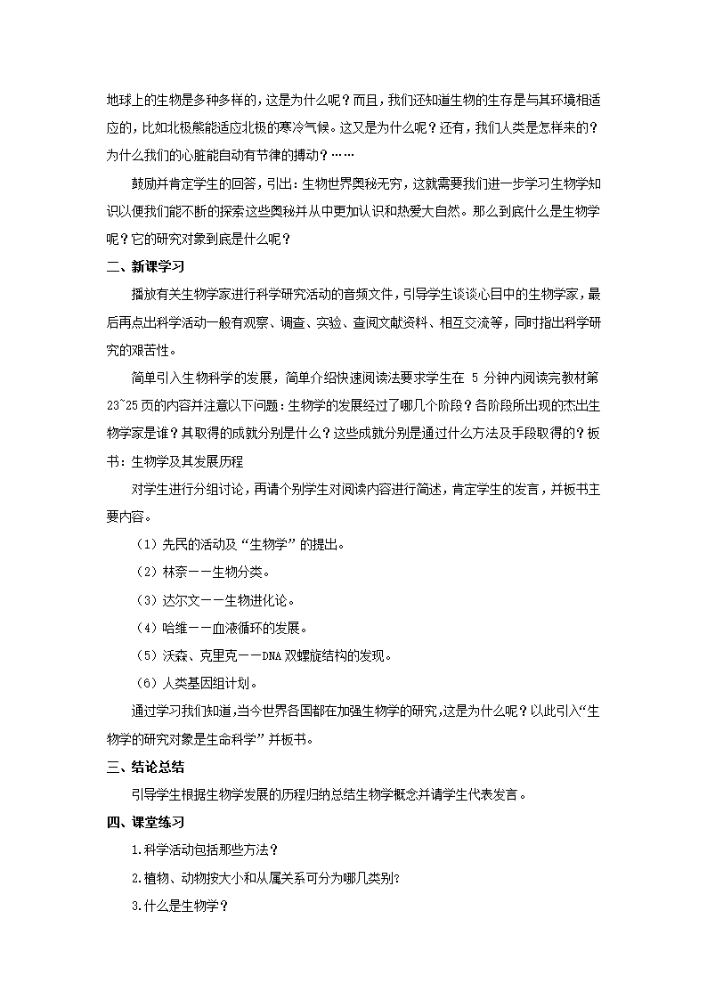 《生物学是探索生命的科学》教案2.doc第2页