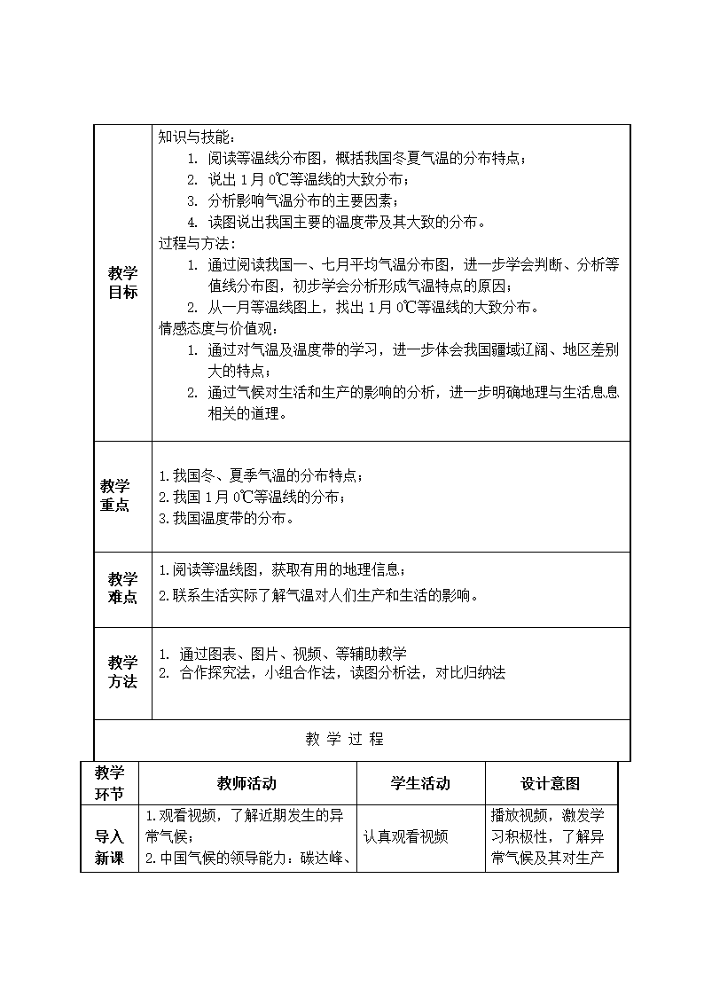 人教版地理八年级上册2.2  气候  第一课时教学设计（表格式）.doc第2页