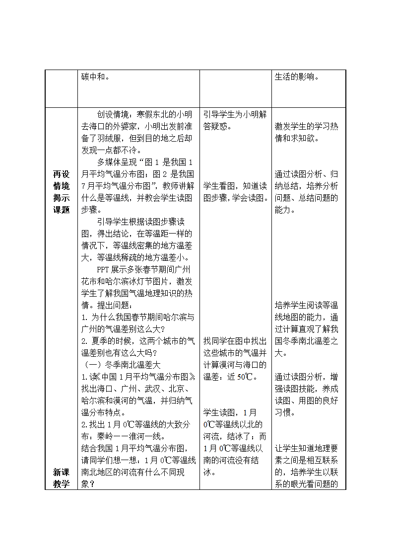 人教版地理八年级上册2.2  气候  第一课时教学设计（表格式）.doc第3页