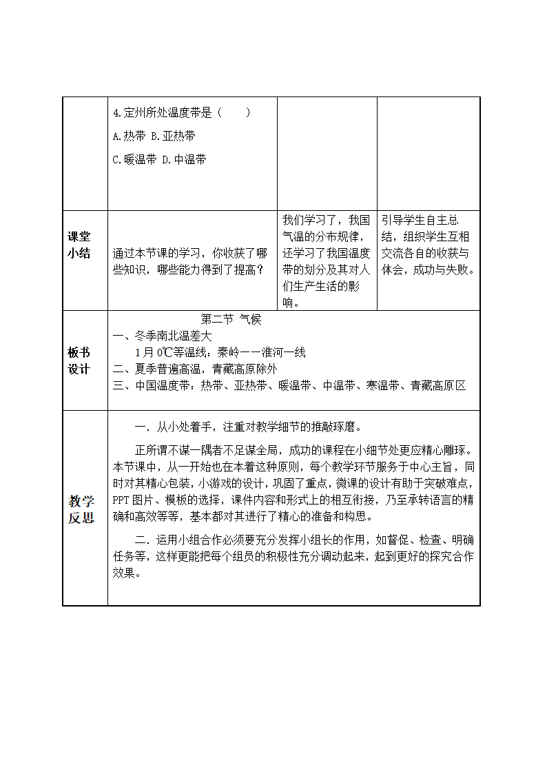 人教版地理八年级上册2.2  气候  第一课时教学设计（表格式）.doc第6页