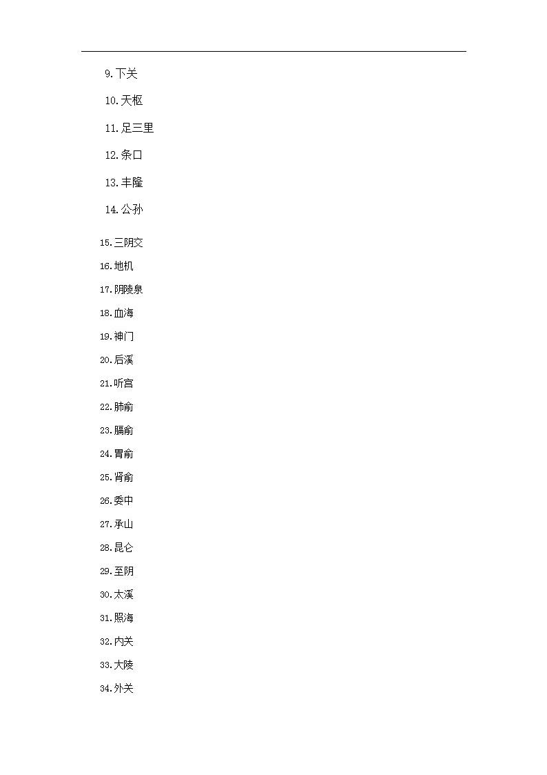 2018中西医助理医师实践技能考试大纲第2页