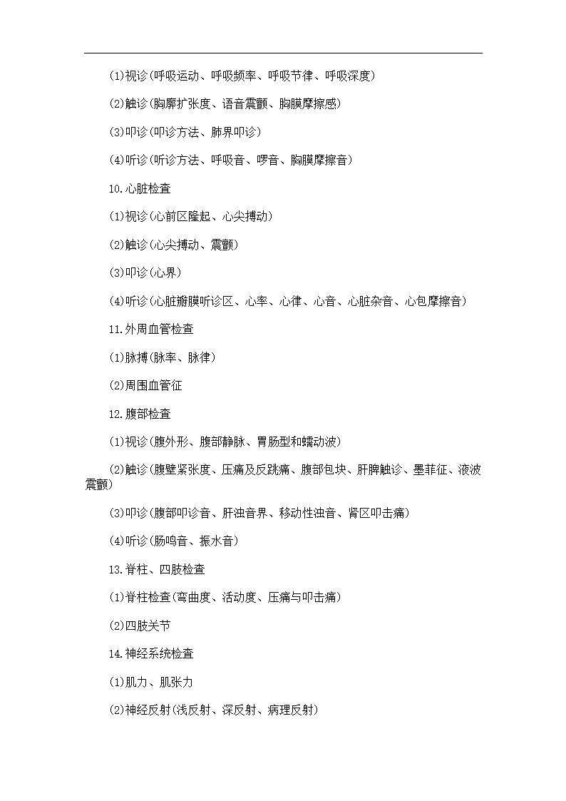 2018中西医助理医师实践技能考试大纲第6页