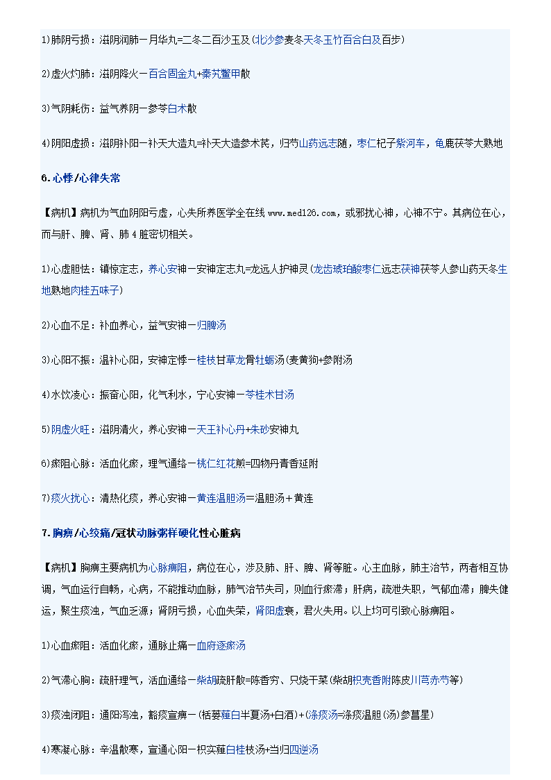 中医执业助理医师实践技能考试常见病症第3页