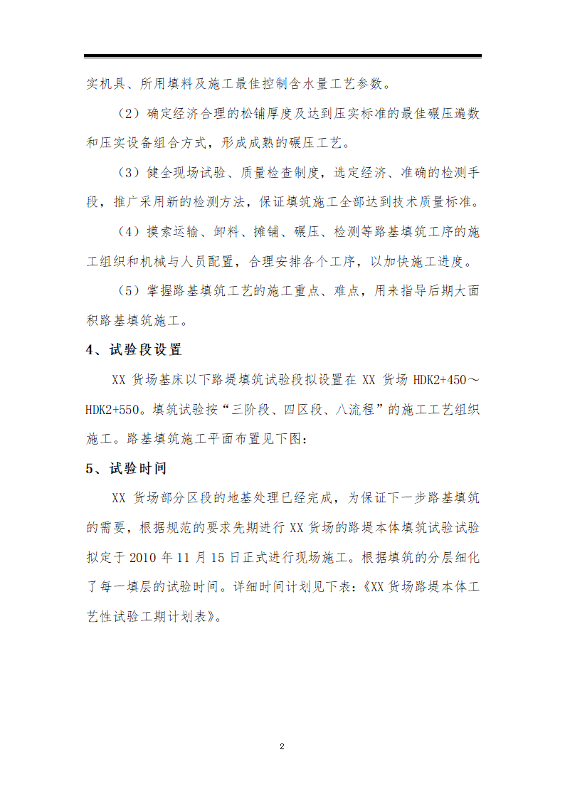 铁路车站货场路堤本体填筑工艺性试验方案.doc第2页