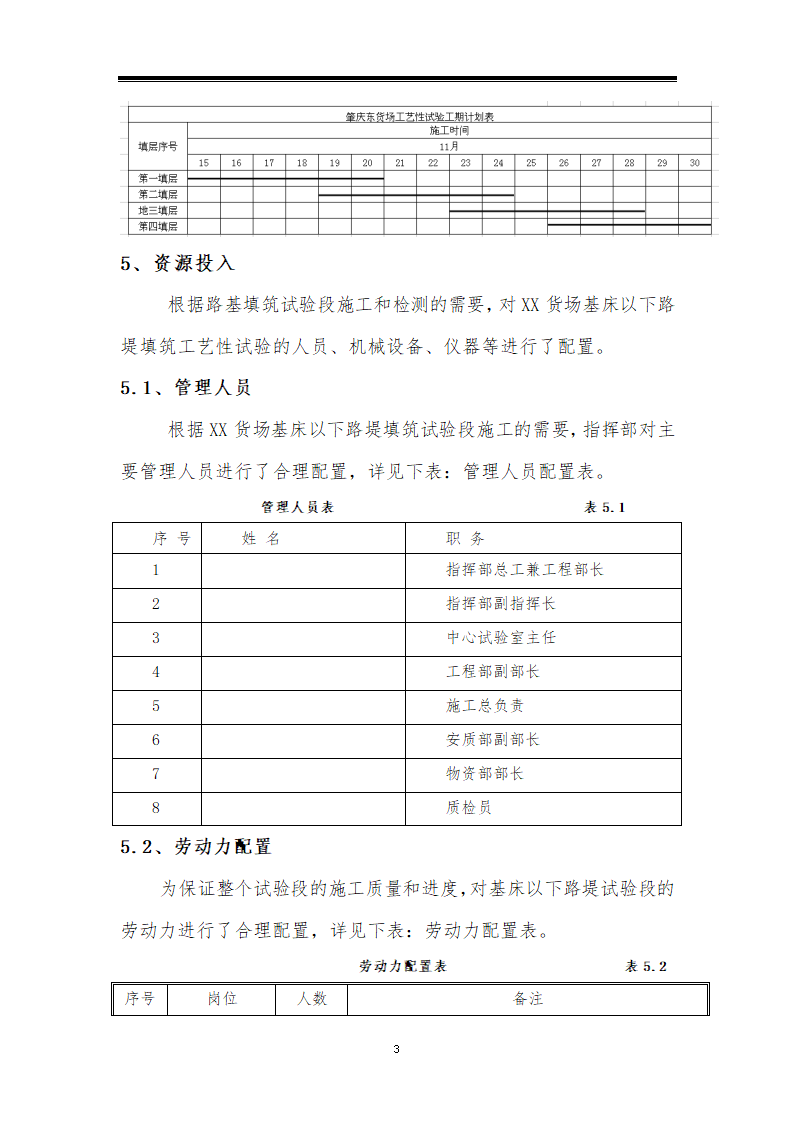 铁路车站货场路堤本体填筑工艺性试验方案.doc第3页