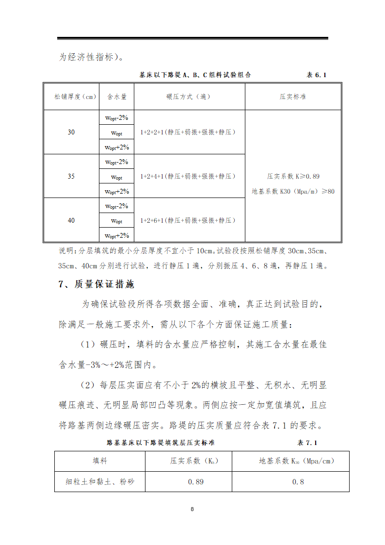 铁路车站货场路堤本体填筑工艺性试验方案.doc第8页