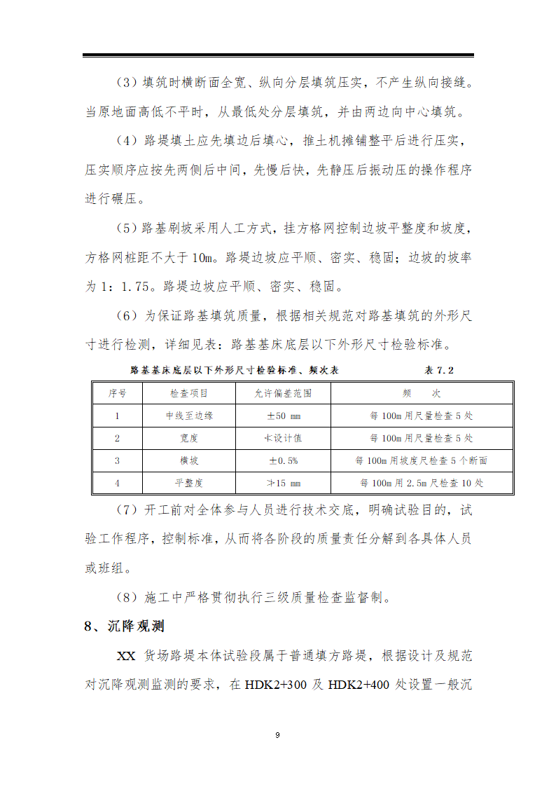 铁路车站货场路堤本体填筑工艺性试验方案.doc第9页