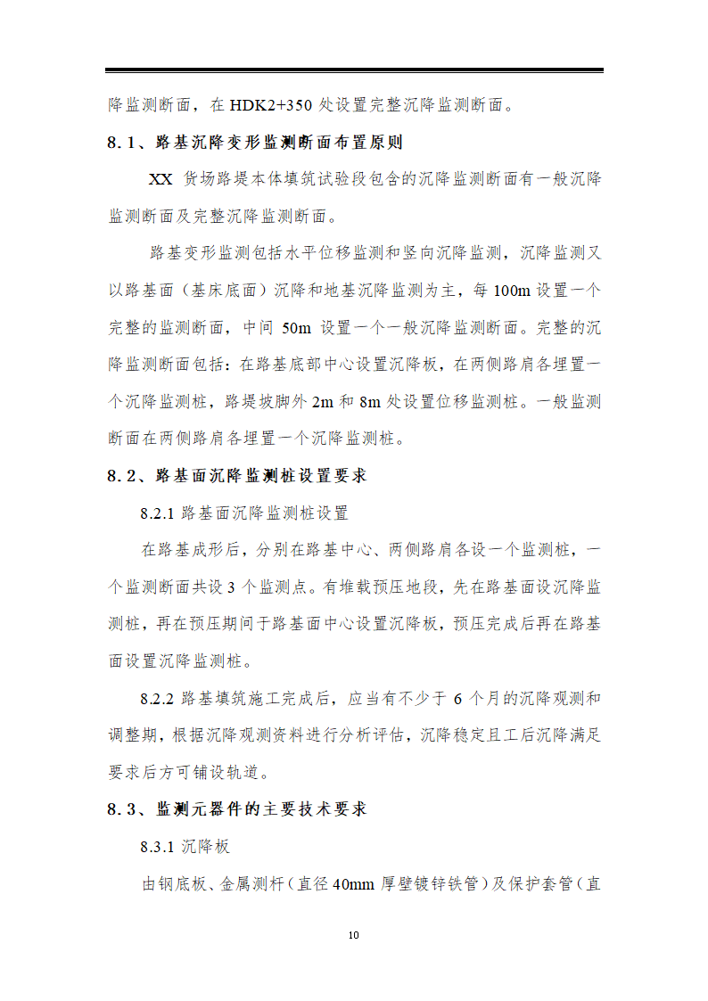 铁路车站货场路堤本体填筑工艺性试验方案.doc第10页