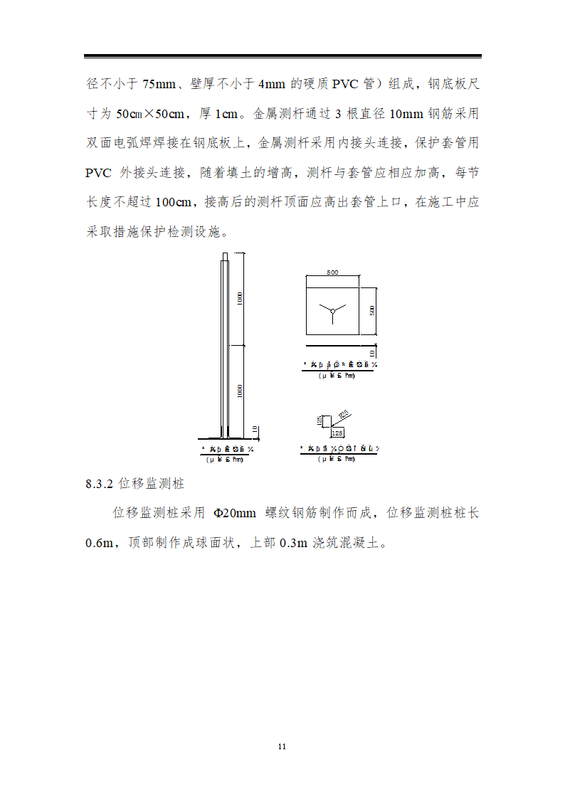 铁路车站货场路堤本体填筑工艺性试验方案.doc第11页