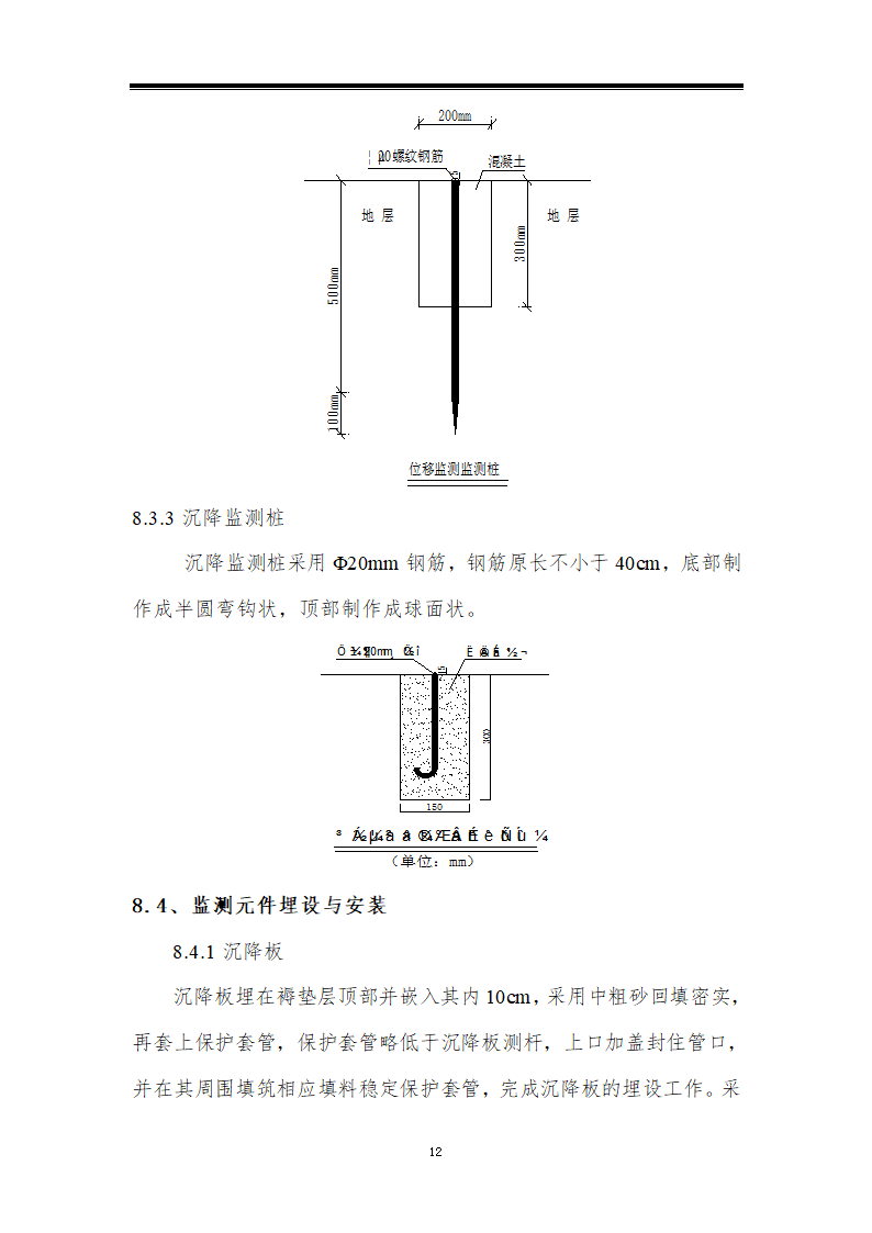 铁路车站货场路堤本体填筑工艺性试验方案.doc第12页