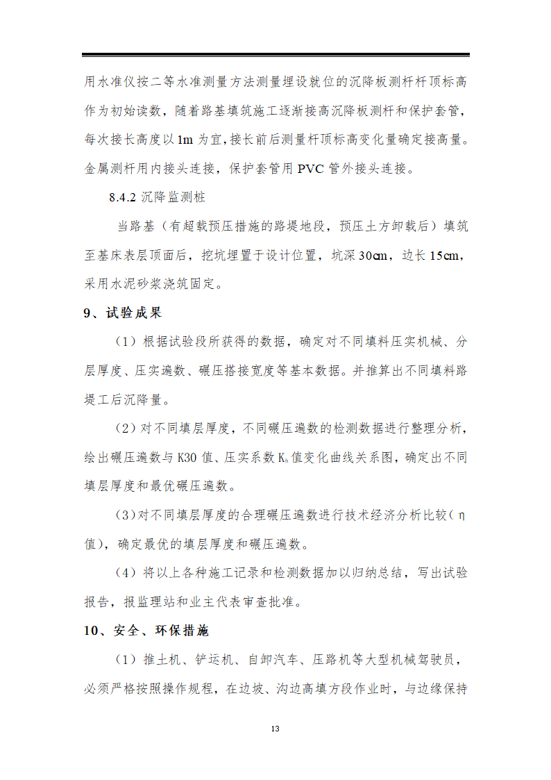 铁路车站货场路堤本体填筑工艺性试验方案.doc第13页