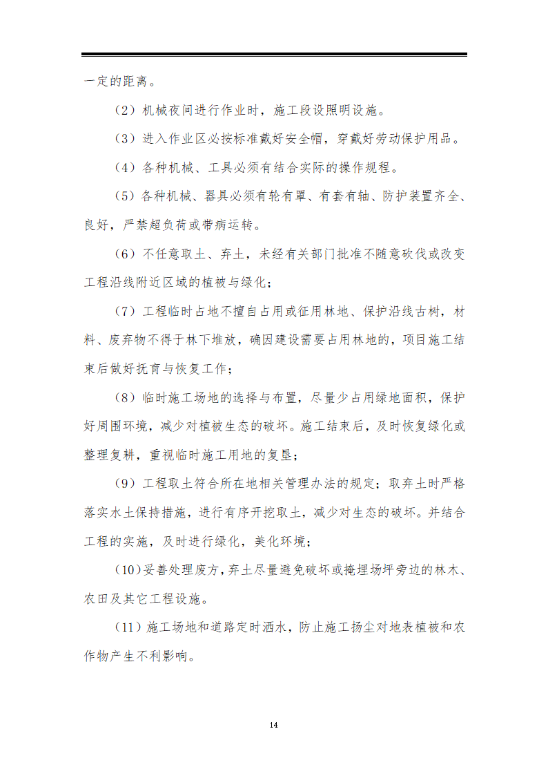 铁路车站货场路堤本体填筑工艺性试验方案.doc第14页