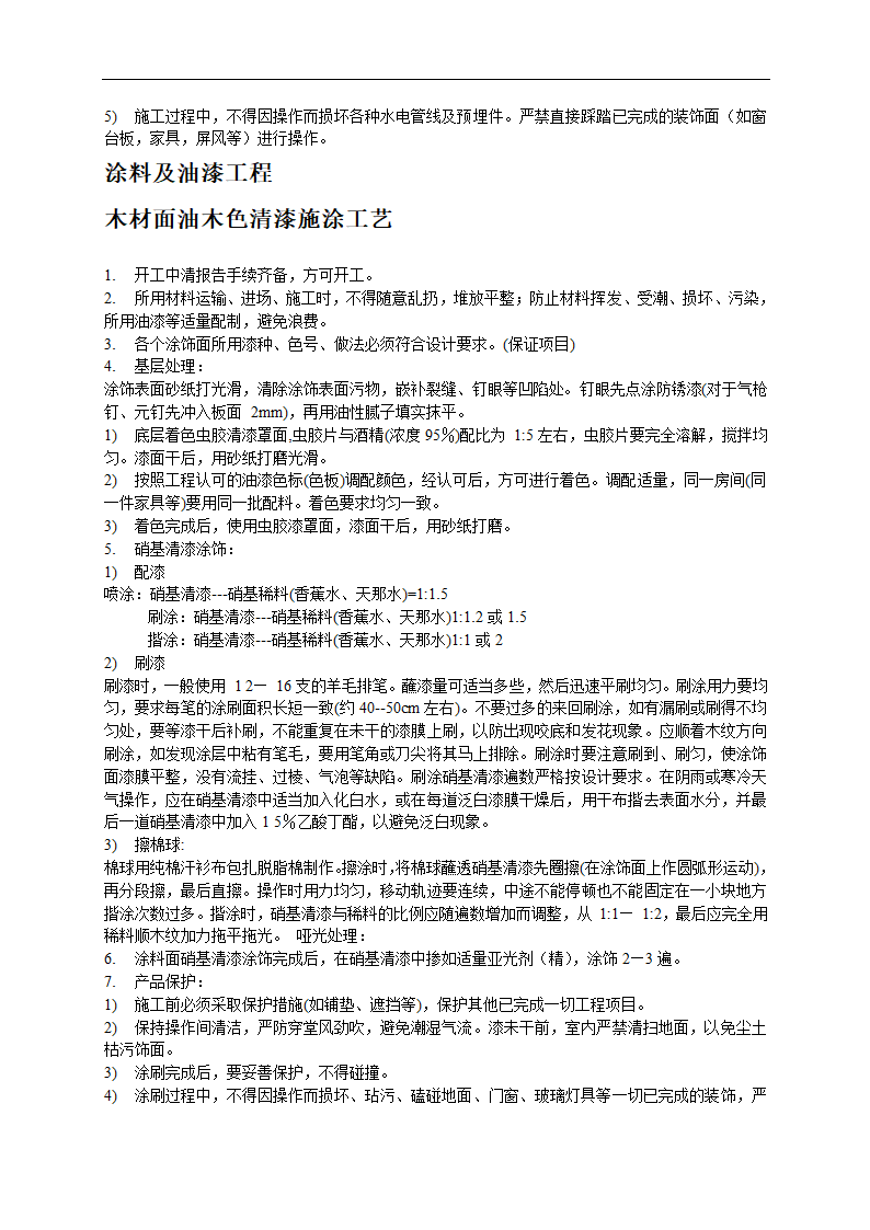 某营业房精装修工艺施工方案.doc第2页