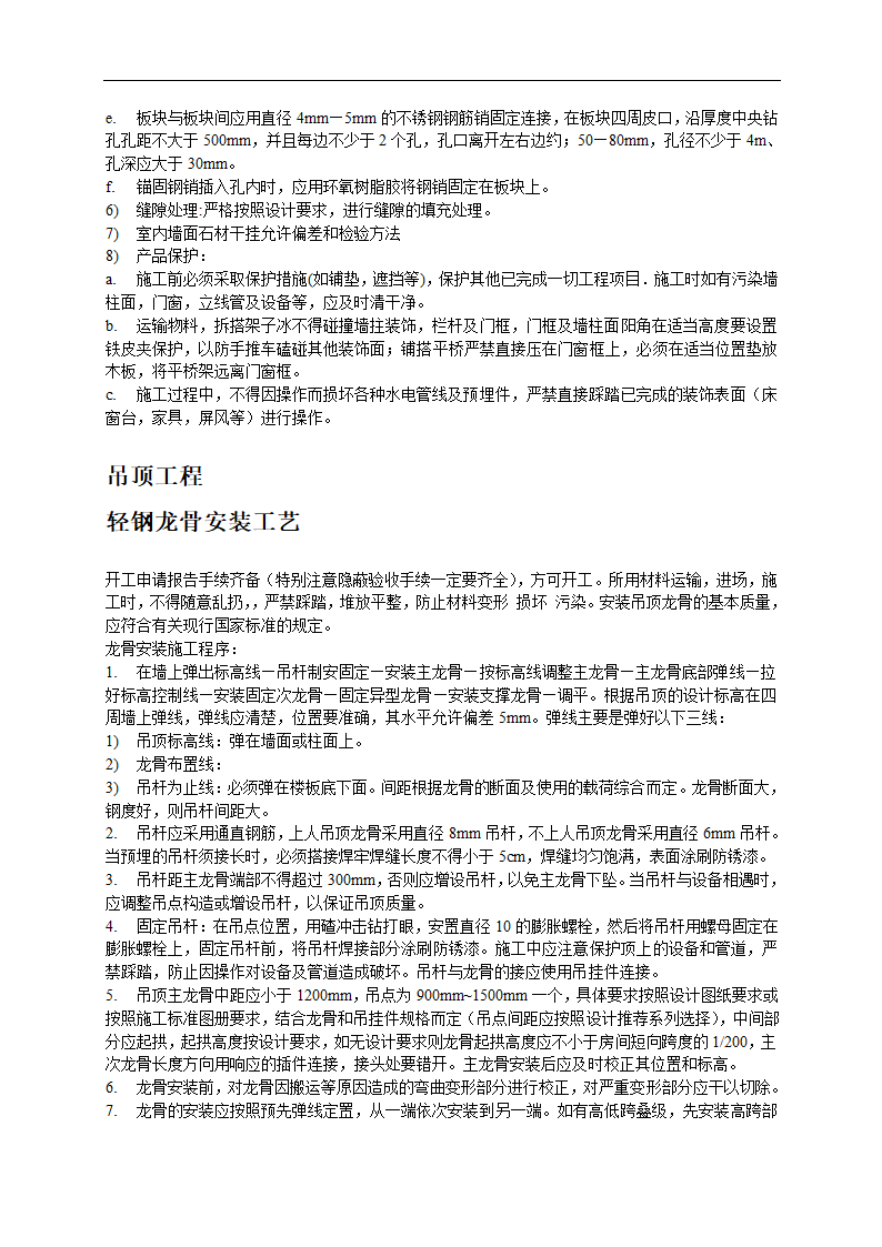 某营业房精装修工艺施工方案.doc第4页